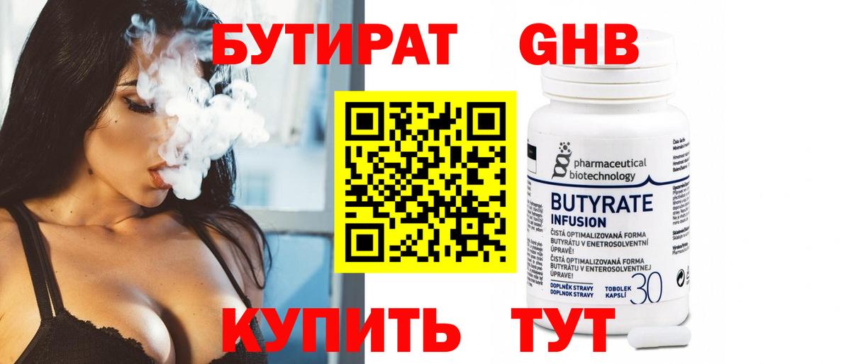 Бутират вода Новый Уренгой